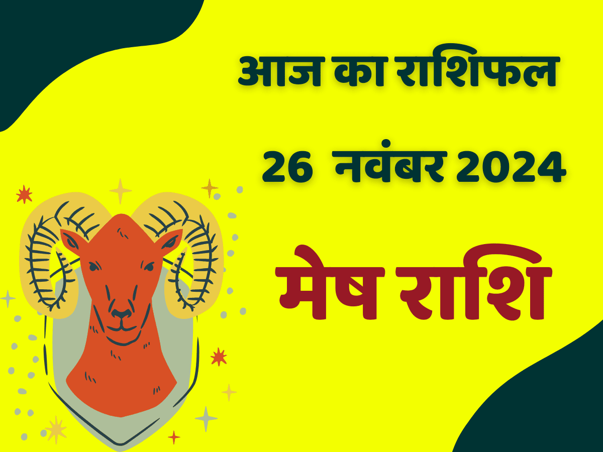 Mesh Rashi ka Aaj ka Rashifal 26 November 2024 image