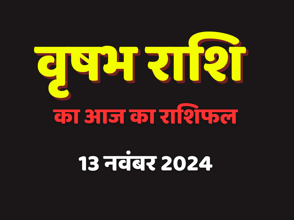 वृषभ राशि आज का राशिफल Vrushabh Rashi Aaj ka rashifal – 13 नवंबर 2024 KI IMAGE